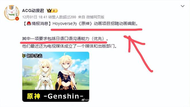米哈游Hoyoverse为原神招聘动画编剧AG旗舰厅赚了640亿的原神要出动画了？(图2)