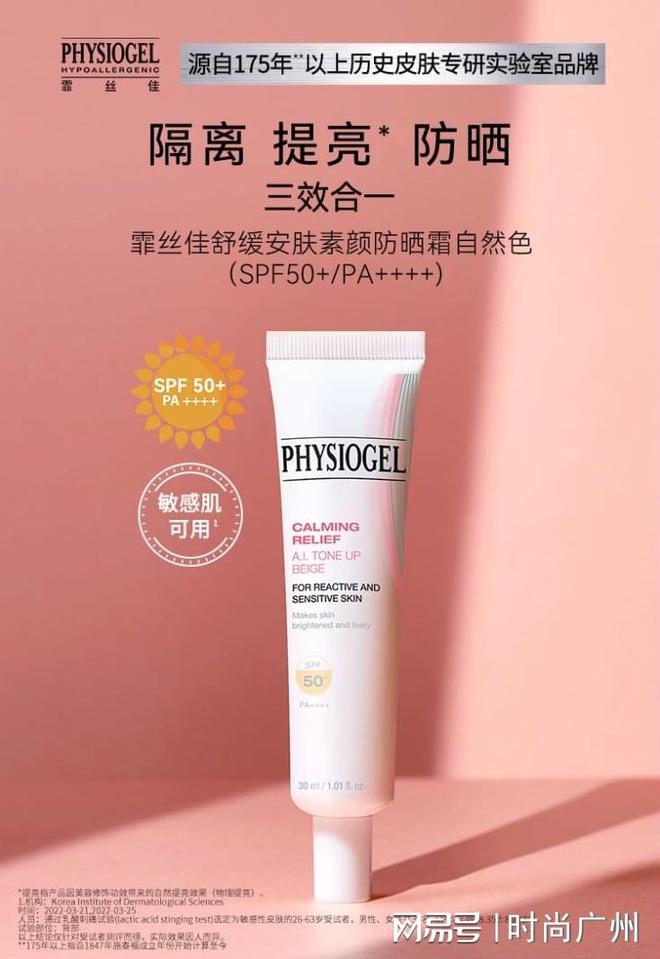 专研温和修护敏感肌｜广州时尚媒体 集团 传媒AG旗舰厅·(中国)国际厅时尚媒体｜