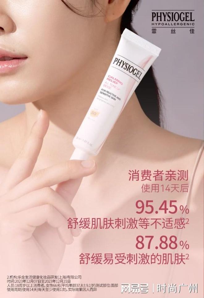 专研温和修护敏感肌｜广州时尚媒体 集团 传媒AG旗舰厅·(中国)国际厅时尚媒体｜霏丝佳(图2)