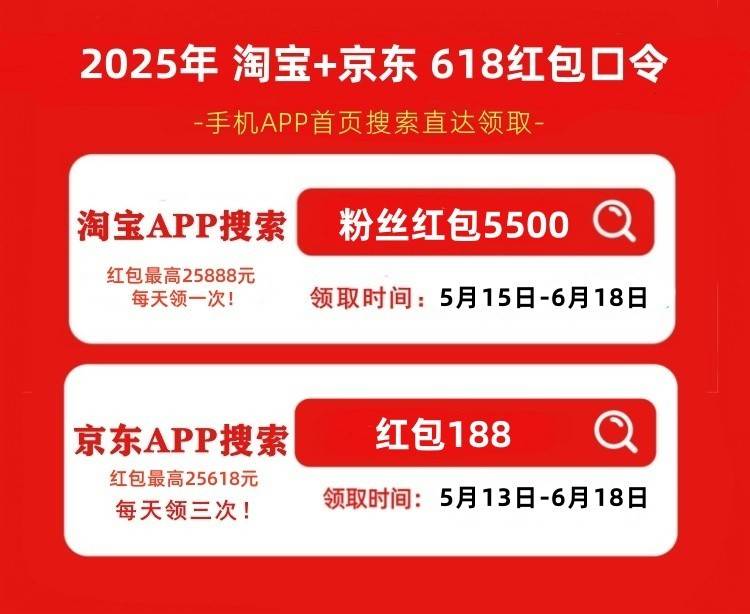 四波从明天10点开始！京东618红包口令攻略！AG旗舰厅登录首页2025京东618红包活动第(图2)