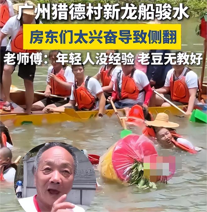 天塌了3条龙舟翻2条原因出在闺女身上AG旗舰厅最新版端午还剩1天猎德村的(图7)
